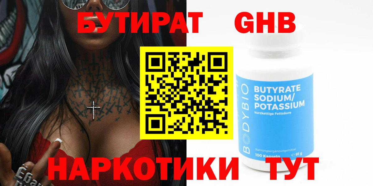 БУТИРАТ вода Шарыпово