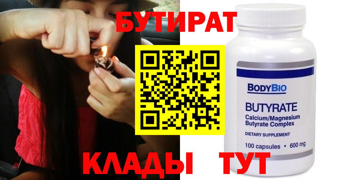 Шарыпово  Бутират бутик  Вход с VPN 