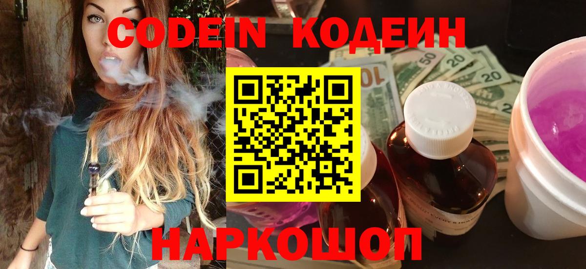Шарыпово  Кодеин напиток Lean (лин)  Кодеиновый сироп Lean Purple Drank  Вход с VPN 