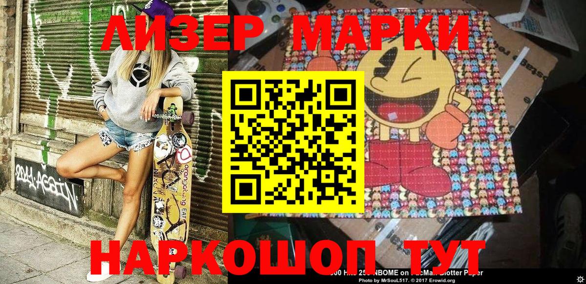 Марки 25I-NBOMe 1500мкг Шарыпово